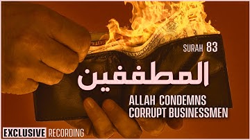 The Punishment for Corrupt Businessmen | Surah 83 Al-Mutaffifin | سورة المطففين