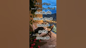 سورة النساء الآية ١٦