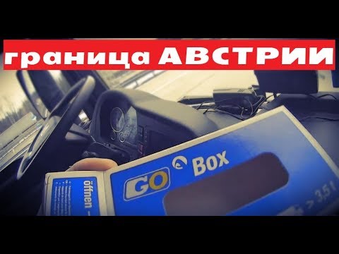 #44 Первый раз в Австрии.Покупаем GO BOX. - YouTube