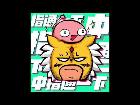 [中指通] 通通來嘴EP218｜誰是隻豬人?本集蜘蛛人暴雷觀後感