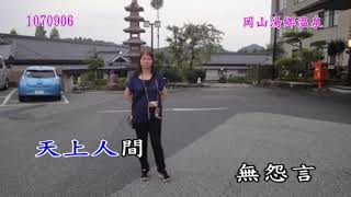 1070906日本山陰山陽之旅06情弦(張秀卿)