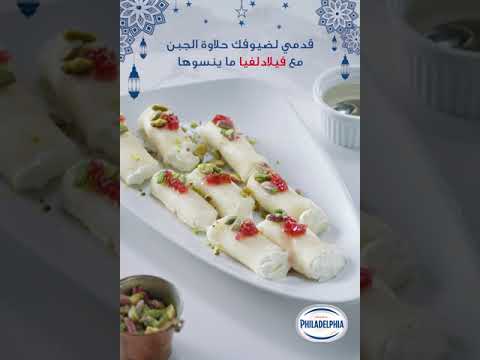 حلاوة الجبن والفيلادلفيا