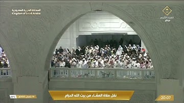 صلاة العشاء الخميس 19-8-1445هـ الشيخ فيصل غزاوي  -  من سورة الأحزاب  [38 - 48]￼