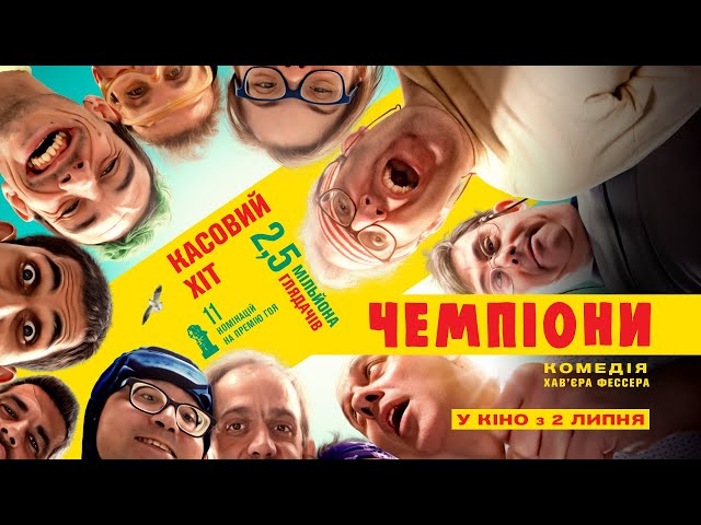 Watch film Champions | Чемпіони (2018) | Офіційний український трейлер