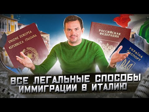 Иммиграция в Италию в 2023 году. Как переехать жить в Италию и получить ВНЖ?