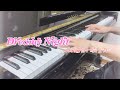 【弾いてみた】Dreamy Night / KnightA-騎士A-