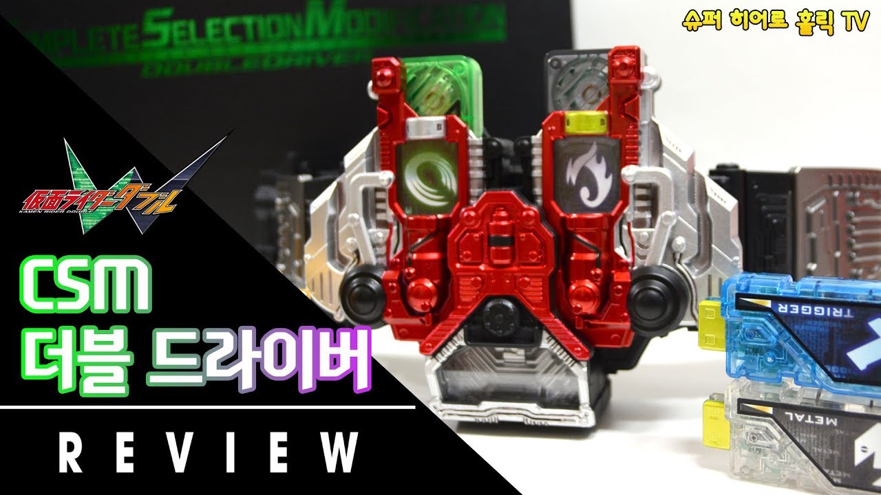[추석 특집 리뷰] CSM 더블 드라이버 리뷰