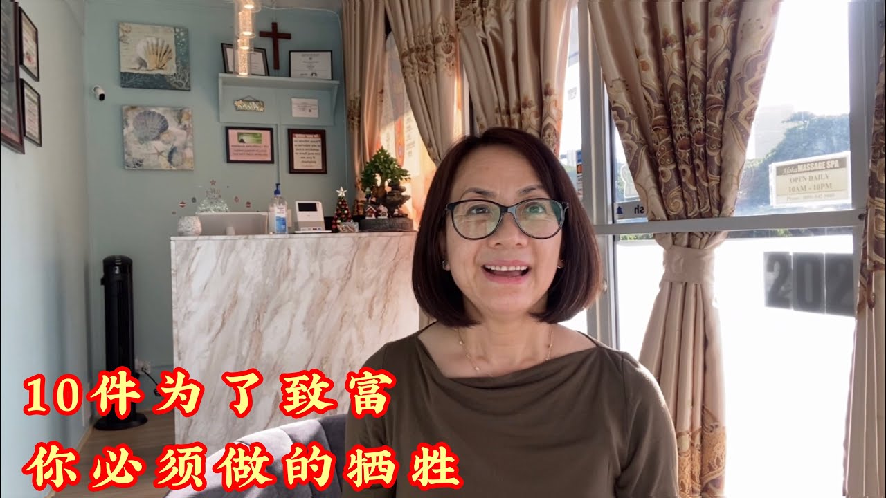 10个为了致富你必须做的牺牲。# 努力# 信念 # 学习 # 成功