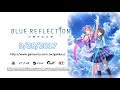 『BLUE REFLECTION 幻舞少女之劍』PV（中文字幕）