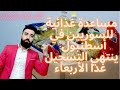 مساعدة غذائية للسوريين 2021 04 27 