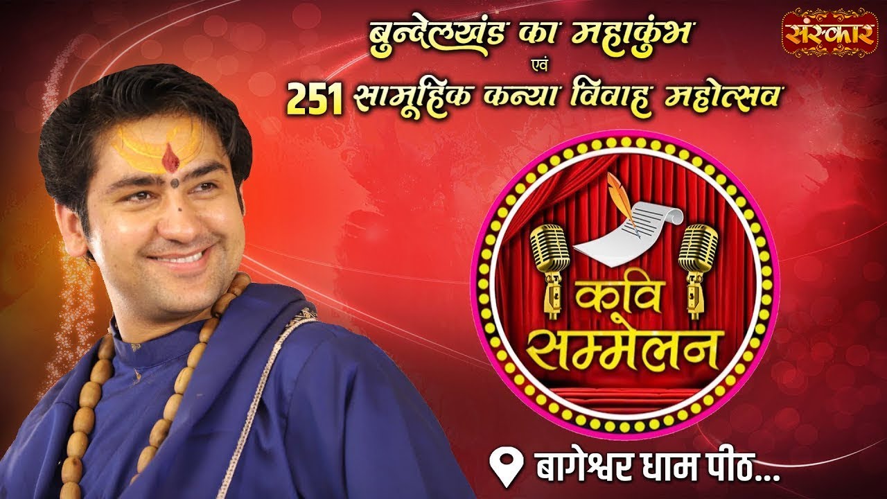 LIVE : Kavi Sammelan | कवि सम्मेलन | Bageshwar Dham Sarkar ~ 23 Feb.| Gram Gadha, Chhatarpur
