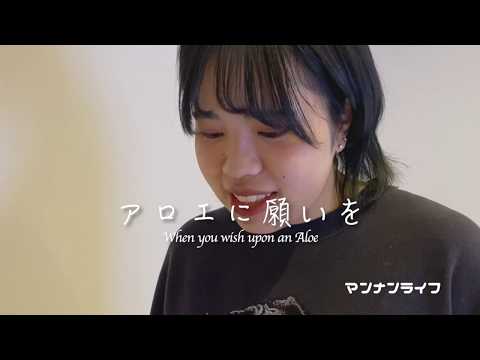 【パロディ】アロエリーナCM