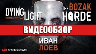 Обзор игры Dying Light: Bozak Horde