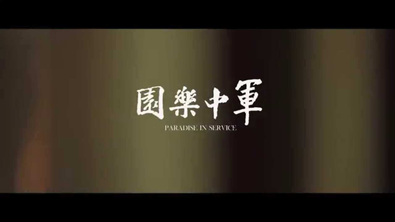 Paradise in Service trailer