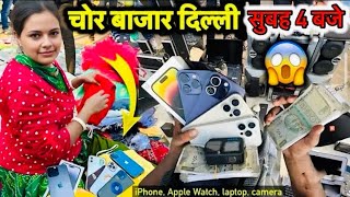 Exposed CHOR BAZAAR DELHI 😱🔥🔥 || Iphone In Just ₹50 [ Dslr Camera, Watches]  @JEESHANBROS