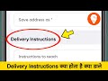 Delivery Instructions kya hota hai | Swiggy Delivery Instructions me kya dale