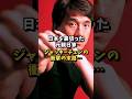 120万再生突破!日本を裏切った元親日家ジャッキーチェンの衝撃の末路...#shorts #海外の反応 #日中
