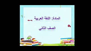 الذئب ومالك الحزين (استماع)