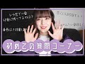 【初めての質問コーナー】きむらびとからの質問に答えてみた😇