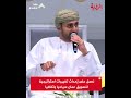 صاحب السمو السيد ذي يزن بن هيثم آل سعيد:  نعمل على إحداث تغييرات استراتيجية لتسويق عمان سياحيا
