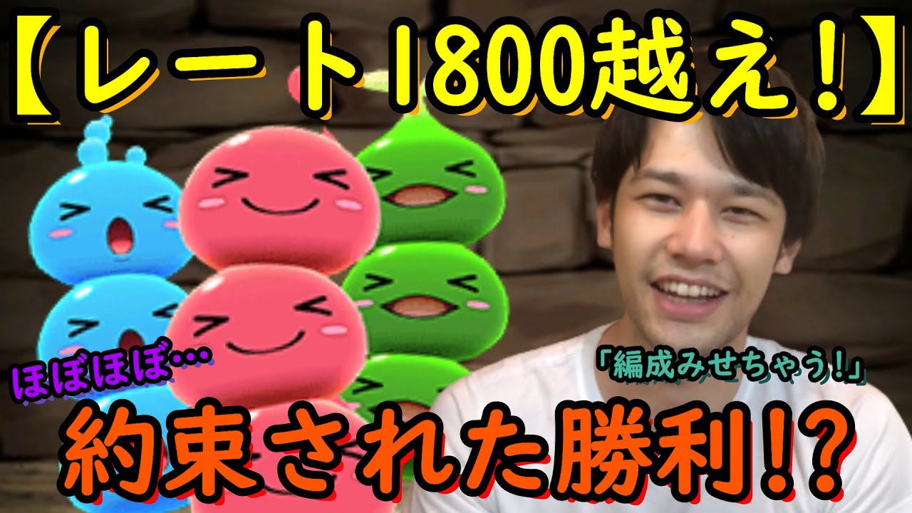 パズドラ レート1800超え マジで勝てるりんトリオの編成を紹介 Youtube