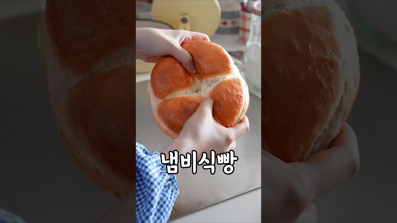 초간단 냄비 식빵 만들기 레시피 숏폼 썸네일