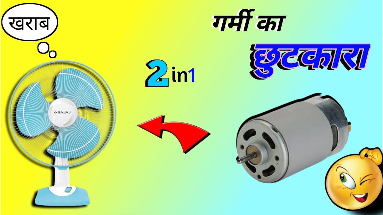 table fan dc motor kaise lagaye // two in one table fan kaise banaey