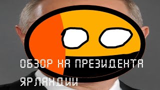 Обзор на Ярланда | Один из царей дна маппинга | Полный разбор контента | Обзор на мапперов ,часть 2#