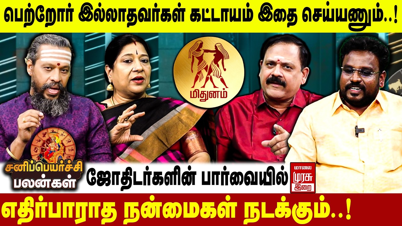 மிதுனம் - சனி பெயர்ச்சி பலன்கள் 2026 | Mithunam Sani Peyarchi Palangal 2026 | Malai Murasu Irai