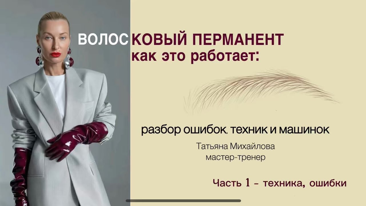 Разбор Волосковой техники от @lux_pmu  Часть 1
