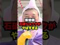 石破茂新総裁の石破ショックがガチでヤバい...日本終わりだろ...#雑学
