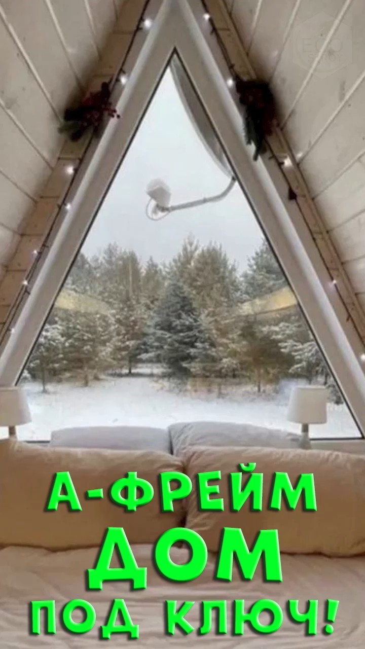 Купить а фрейм дом под ключ краснодарский