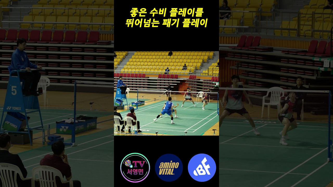 좋은 수비 플레이를 뛰어넘는 패기 플레이