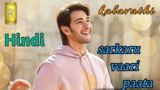 kalavathi song (Hindi) mahesh babu Keerthi Suresh Sarkaru vaari paata @jatinkumar1076