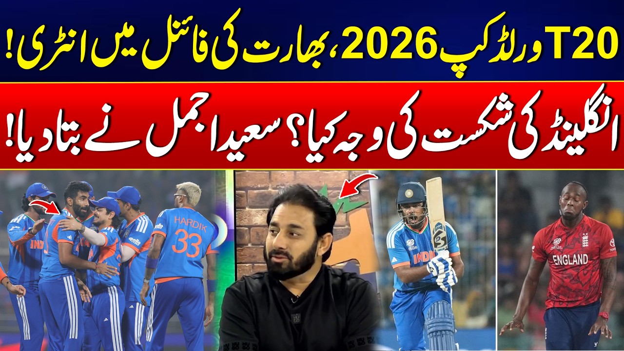 T20 World Cup 2026 - India Beats England In Semi Final - India Enters the Final - Saeed Ajmal Reacts