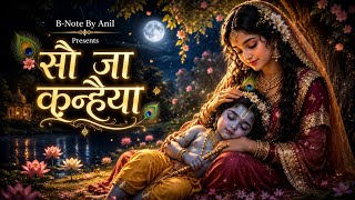 सौ जा कन्हैया (So Ja Kanhaiya) | Radha Krishna Bhajan | B-Note By Anil
