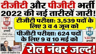 UPPGT TGT Exam2022 कर विद्यार्थियों के लिए बडी खबर इस बारपरीक्षा आगे नहीं जाएगी निश्चित समय परीक्षा
