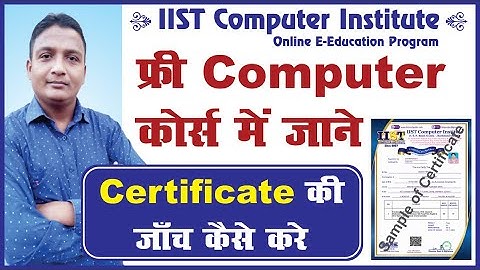 OMG How To Verify Certificate | Free Computer Education | IIST Computer Institute | Computer Course.