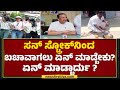 Bengaluru : ಬಿಸಿಲಿನಲ್ಲಿ ಎಚ್ಚು ಓಡಾಡುದ್ರೆ ಸನ್ ಸ್ಟ್ರೋಕ್ ಆಗುತ್ತೆ ಎಚ್ಚರ ! | Dr Kemparaju | Newsfirst