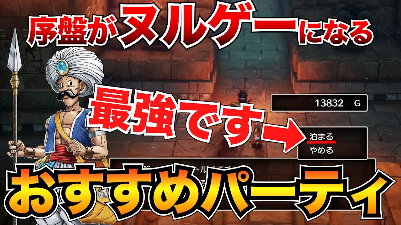 【ドラクエ3リメイク】これが最強！開幕おすすめパーティ(職業)&序盤をサクサク進められる装備も掲載/まもの使い/商人/盗賊【HD-2D】