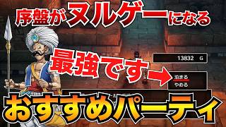 Dragon Quest 3 Remake] This is the strongest! Recommended opening