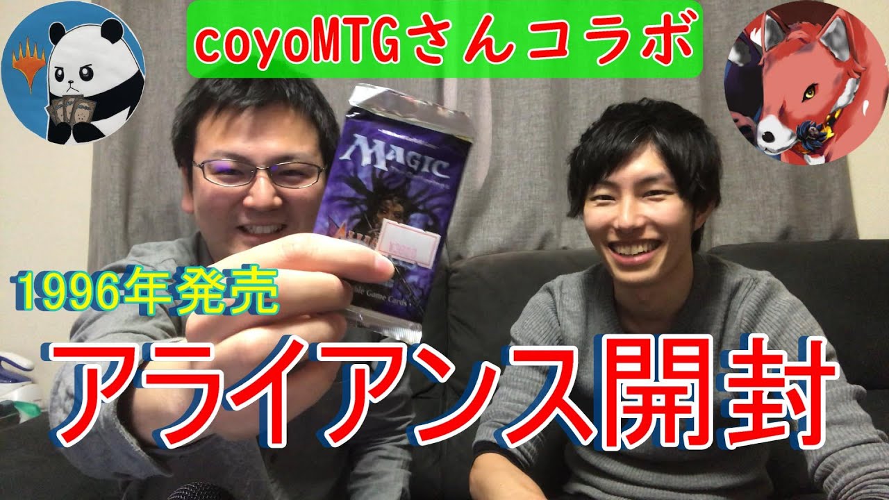 coyoMTGさんコラボ①~アライアンス開封~【MTG】【＃パンダきむお】.15