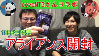 coyoMTGさんコラボ①~アライアンス開封~【MTG】【＃パンダきむお】.15