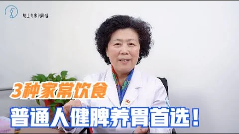 脾胃不好的人，建议不妨试试这3种食物，清热补气，健脾养胃！ - 天天要闻