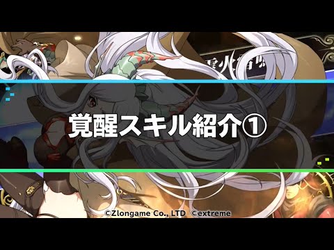覚醒スキル紹介 リコリス、レナータ『ランモバ』9月アプデ情報
