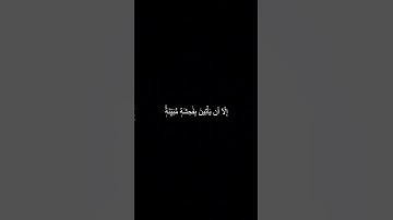 دقيقه من القرآن الكريم سورة النساء محمد اللحيدان بصوت جميل و مؤثر #قران_كريم #religion #قرآن