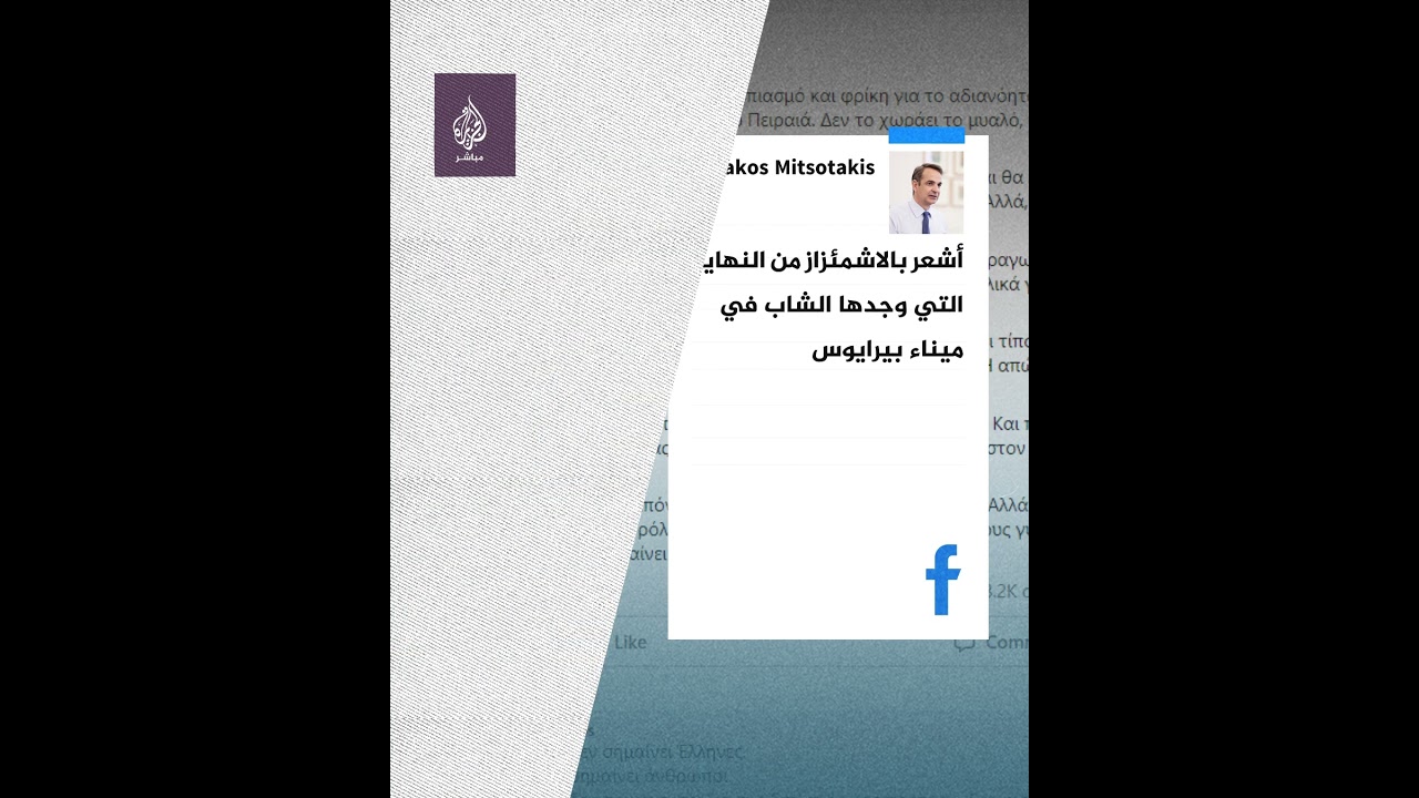 وفاة شاب من ذوي الإعاقة غرقا بعدما دفعه طاقم عبَّارة يونانية لحظة الإبحار