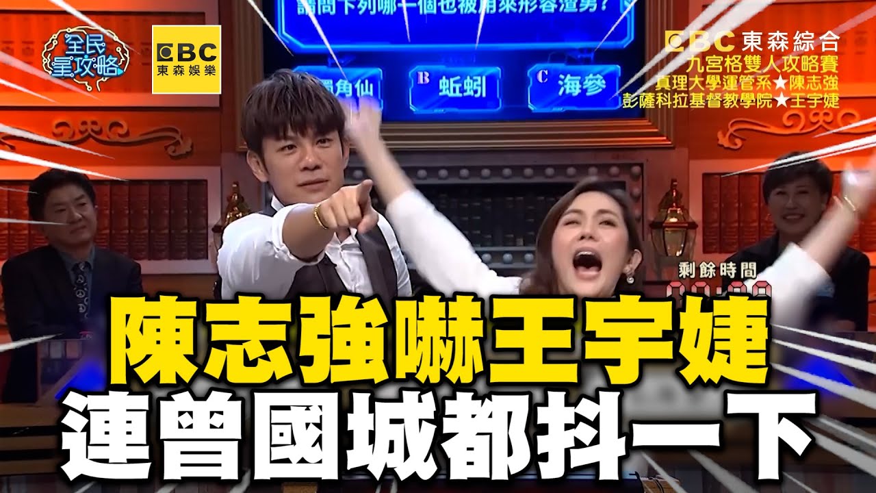 陳志強無預警嚇王宇婕！第5次連曾國城都抖一下XD @ebcstars