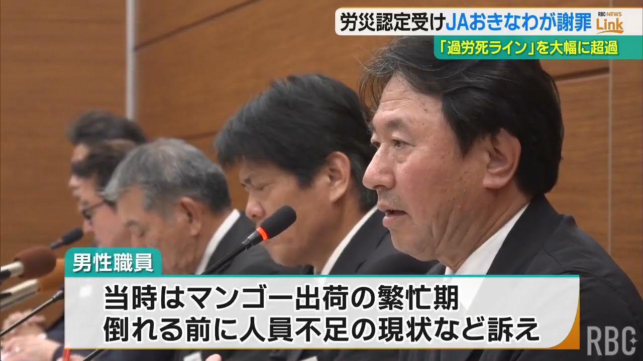月に200時間以上の時間外労働で脳出血、職員が身体障害負い労災認定　JAおきなわが労務管理の問題認める