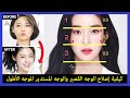   كيفية إصلاح وجه قصير مستدير    جعل الوجه الأوسط أطول  تمارين الوجه الكورية  نجومي